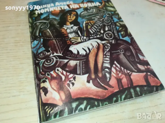 МОМИЧЕТА НА ВОЙНА 2001250710