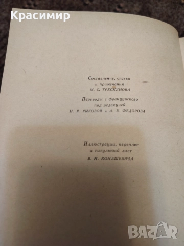 Французская Новела 1959 г. , снимка 3 - Художествена литература - 52983224