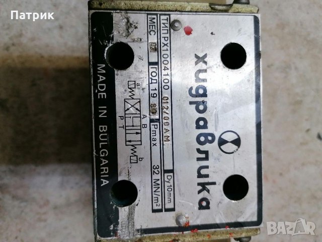 Разпределител хидравличен РХ 1004100 Хидро разпределител , снимка 2 - Други машини и части - 31156953