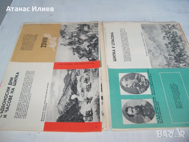 Албум "90 години Шипченска епопея" от 1967г., снимка 4 - Други - 33788745
