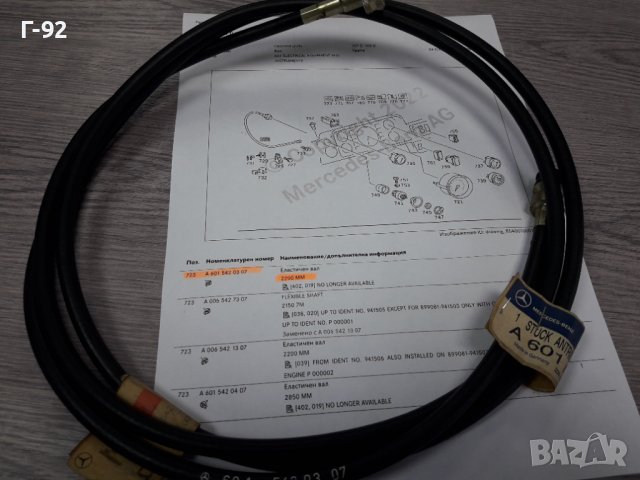 A6015420307**НОВО**MERCEDES**W601**W602**ЖИЛО ЗА  КИЛОМЕТРАЖА **, снимка 4 - Части - 37896055