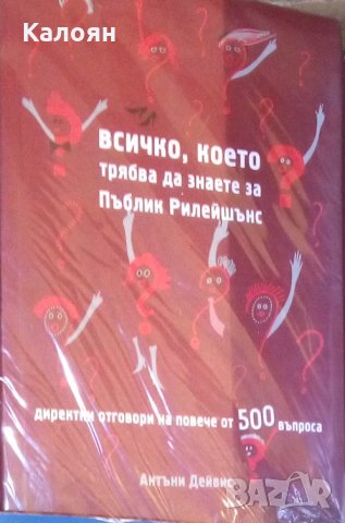 Антъни Дейвис - Всичко, което трябва да знаете за пъблик рилейшънс