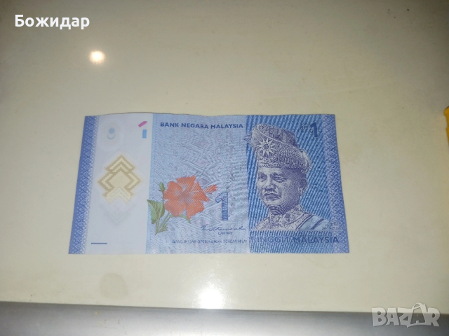 1 Рингит .Малайзия.