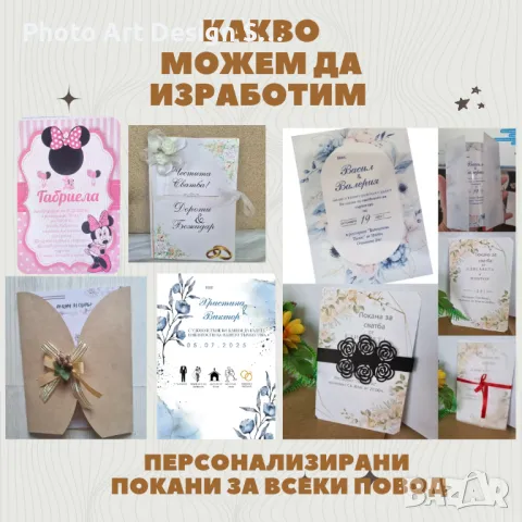 ~•°Изработвам Покани за сватба, рожден ден, кръщене и всеки повод °•~, снимка 7 - Покани - 48524637