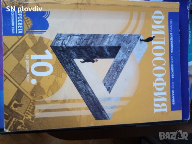 Учебници за 7,8,9,10,11 клас, снимка 9 - Учебници, учебни тетрадки - 44554851