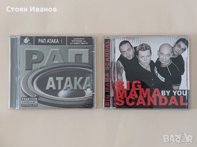 Оригинални CD компакт дискове БГ рап - Слим, X-Team, Рап Атака 1, SPLITKID, Denyo & Sistah и други, снимка 2 - CD дискове - 51605804