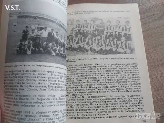 80 Години ФК Ботев Пловдив 1912 - 1992, снимка 6 - Футбол - 51082630