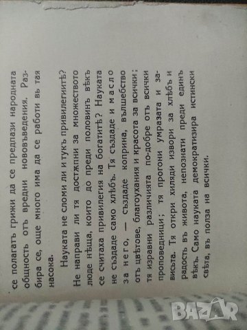 Продавам "Мечтата за слънчев мотор.А.Жишка, снимка 5 - Специализирана литература - 37278346