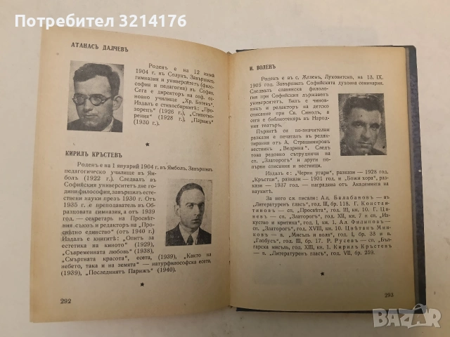 Творци на българската литература – Г. Константиновъ, снимка 4 - Специализирана литература - 54254857
