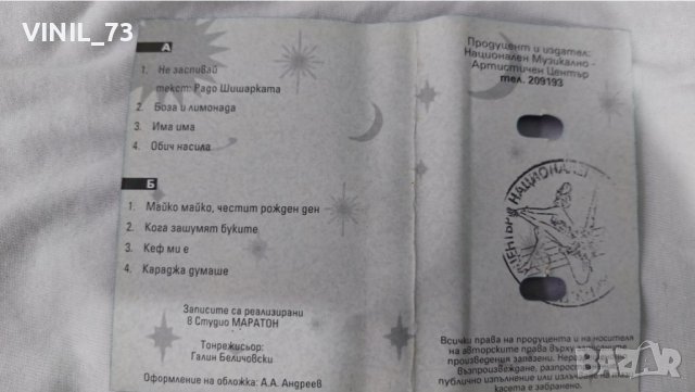 Тошко Тодоров – Не Заспивай, снимка 4 - Аудио касети - 39791268