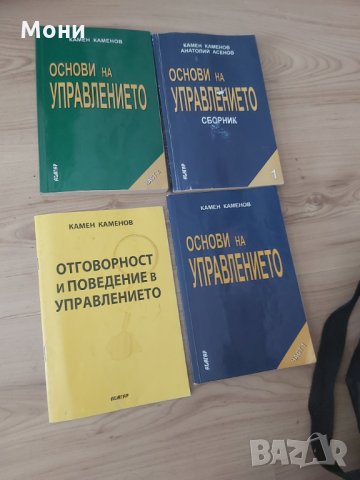 Учебници _"Д.А.Ценов"-Свищов, снимка 4 - Учебници, учебни тетрадки - 29447260