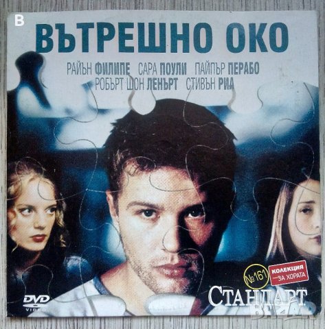 Филми  DVD: Вреден навик, Вътрешно око, Неустоимо, Имало едно време едно ченге, Изгряващо слънце, снимка 3 - DVD филми - 37170763