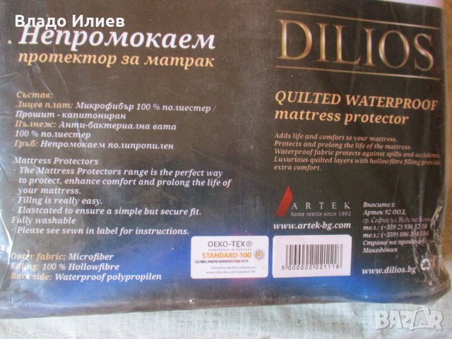Протектори за матраци непромокаеми нови -1 брой 120 /200 см "Декона"и 1 брой 90/200 см "Дилиос", снимка 8 - Протектори за матраци - 32676192
