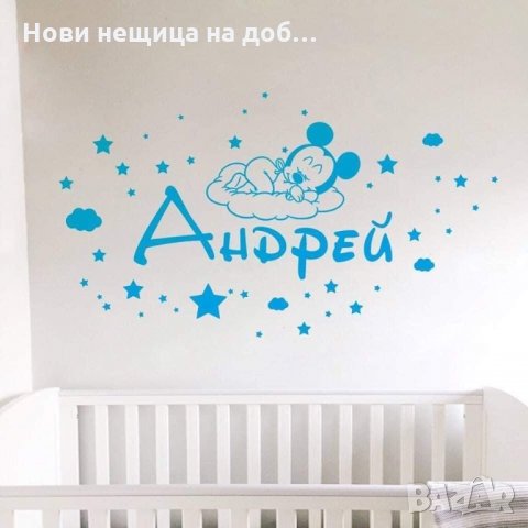 Стикери за стена , снимка 2 - Декорация за дома - 30366508