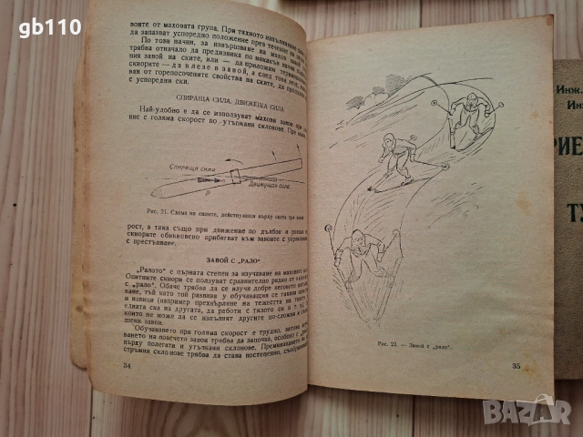 Колекция стари книги - планинарство и туризъм, 1946 - 1951 г., снимка 7 - Специализирана литература - 54221463