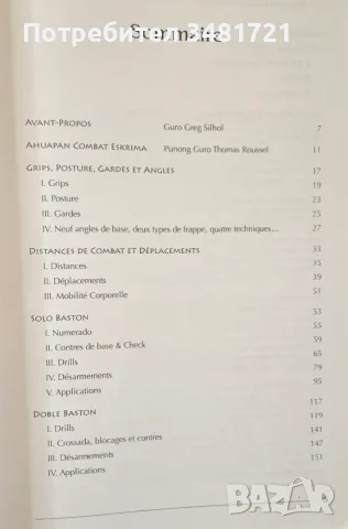 Филипинското бойно изкуство Ескрима / Ahuapan Combat Eskrima. Art Martial Philippin, снимка 2 - Други - 55964393