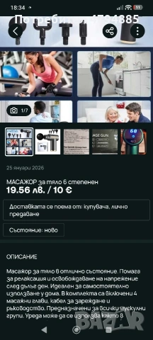 масажор за тяло