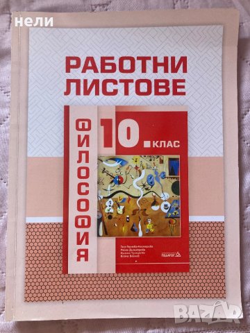 Учебници за 10.клас, снимка 7 - Учебници, учебни тетрадки - 42110805