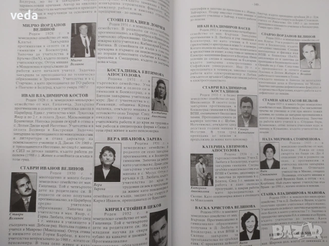 Народни просветители от Босилеградско краище: 1833-2003, снимка 4 - Специализирана литература - 53152125