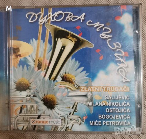 Духова музика, снимка 1 - CD дискове - 31007262