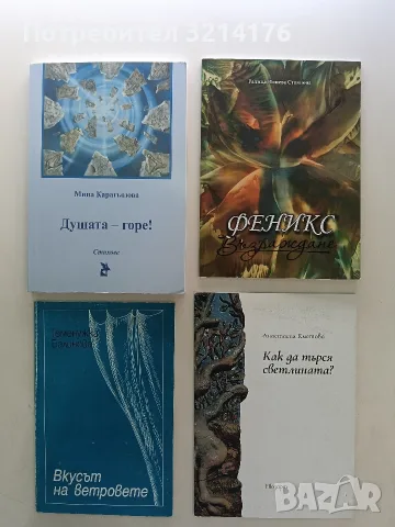 НОВА! Душата – горе! - Мина Карагьозова 