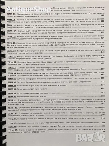 финансов контрол, теми, държавен изпит, ксерокопие, снимка 3 - Специализирана литература - 48573530