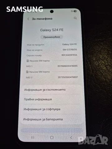 Samsung Galaxy - S24 Fe , снимка 8 - Samsung - 56343488