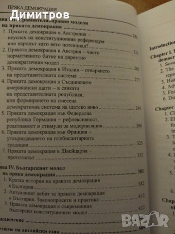 Пряка демокрация. Мартин Белов, снимка 3 - Специализирана литература - 42863685