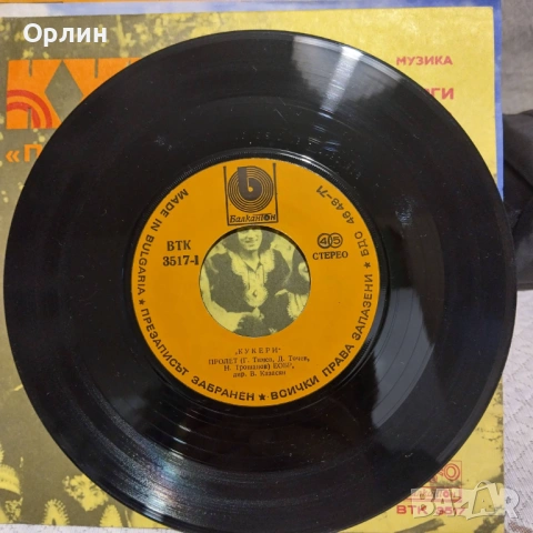 "Кукери" ВТК 3517, снимка 3 - Грамофонни плочи - 53237278