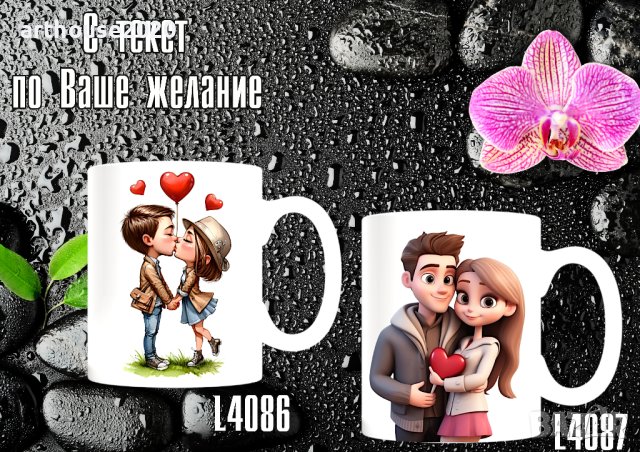 Чаши за влюбени,персонализирани,със снимка и надпис,високо качество, снимка 9 - Романтични подаръци - 44397521