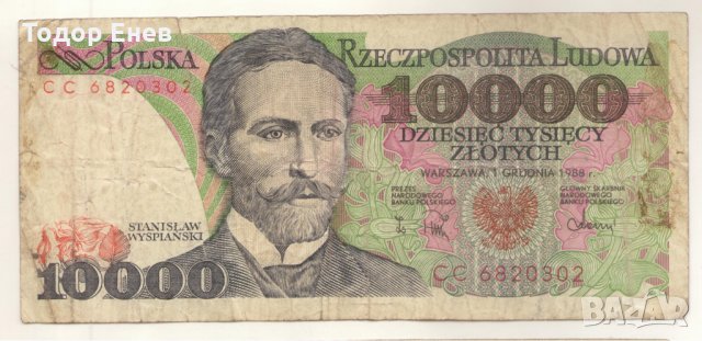 Poland-10,000 Zlotych-1988-P# 151b-Paper