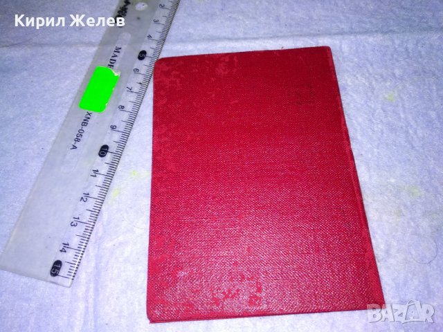 СОЦ ПРОФСЪЮЗНА ЧЛЕНСКА КНИЖКА КОЛЕКЦИОНЕРСКИ ДОКУМЕНТ НРБ ПЕРИОД 35497 , снимка 4 - Колекции - 39411283
