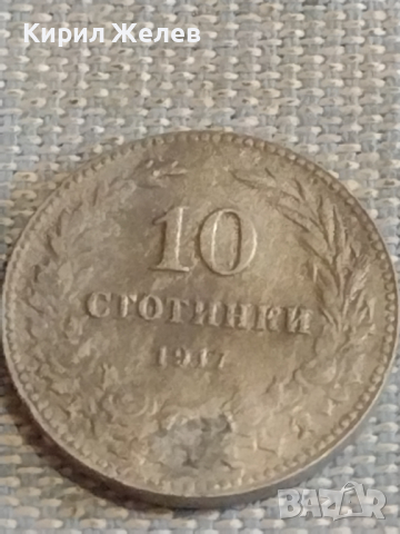 Две монети 10 стотинки 1888г. / 10 стотинки 1917г. Княжество Царство България за КОЛЕКЦИЯ 18177, снимка 6 - Нумизматика и бонистика - 44636663