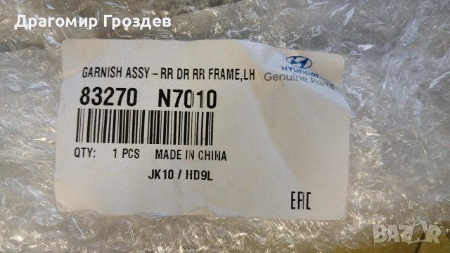 Външна тапицерия (лайстна) за задна лява врата за Hyundai Tucson IV/ Хюндай Туксон (2021-2025), снимка 12 - Части - 53302268