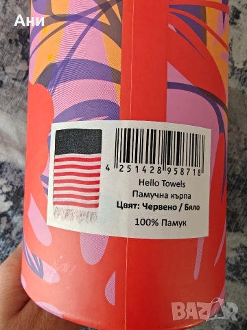 2 Памучни кърпи в кутия Hello Towels - 100 х 180см, снимка 9 - Хавлиени кърпи - 53941302