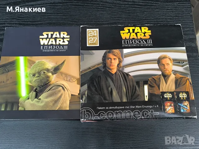 Пакет видеокасети "Star Wars" епизоди 1 и 2, снимка 12 - Грамофонни плочи - 55966774