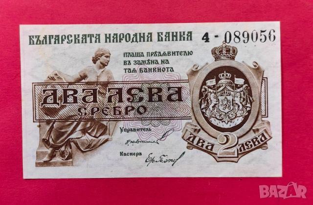 2 лева 1920 година България - 1 буква