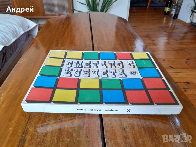 Старо сметало с кубчета