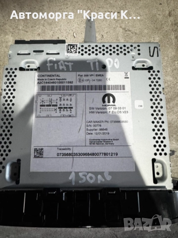 07356803530 радио за Fiat Tipo