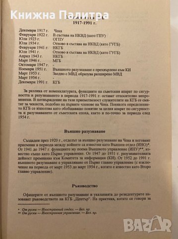 Тайната история на КГБ, снимка 3 - Художествена литература - 31279949