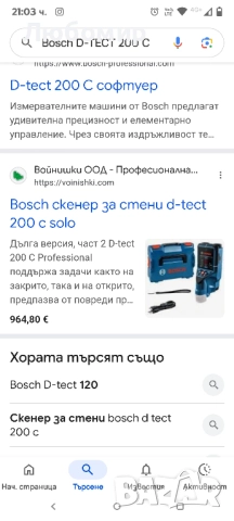 Детектор за стени BOSCH D-tect 200 C , снимка 7 - Други инструменти - 51476874