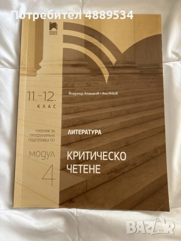 учебници по литература 11-12 клас , снимка 3 - Учебници, учебни тетрадки - 56020246