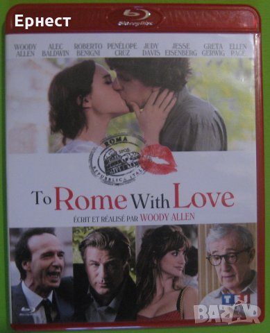 На Рим с любов / To Rome with Love  2012 блу рей, снимка 1 - Blu-Ray филми - 31613797