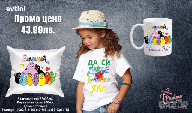 Комплект за 1-ви юни – тениска, възглавничка и чаша на ПРОМО ЦЕНА