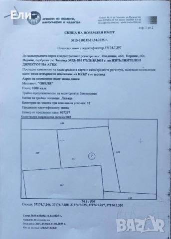 Парцел в с. Кладница, снимка 11 - Парцели - 56148814