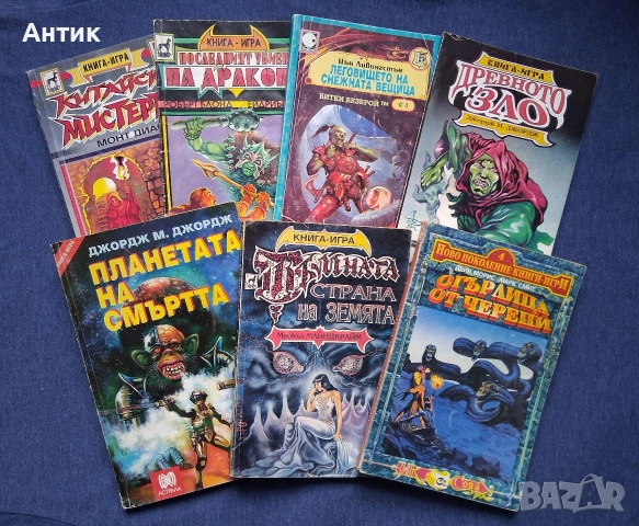 ЛОТ Стари Книги Игри Огърлица от Черепи Тъмната Страна на Земята Древното Зло