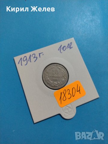 Монета 10 стотинки 1913 година Княжество България- 18304