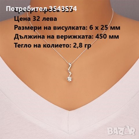 дамско колие проба 925 