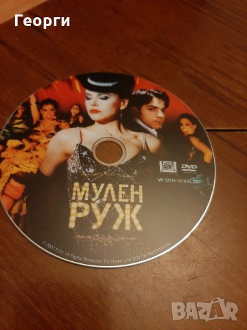 DVD Мулен руж, снимка 1