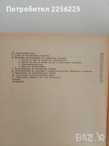 Водоснабдяване, снимка 2 - Специализирана литература - 51493788